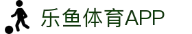 乐鱼体育 - LEYU SPORTS中国官方网站